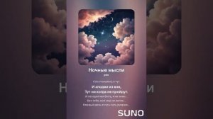 Ночные мысли