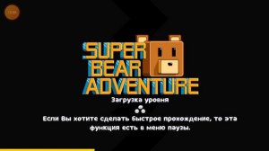 супер беар адвенчер купил очки с музыкой