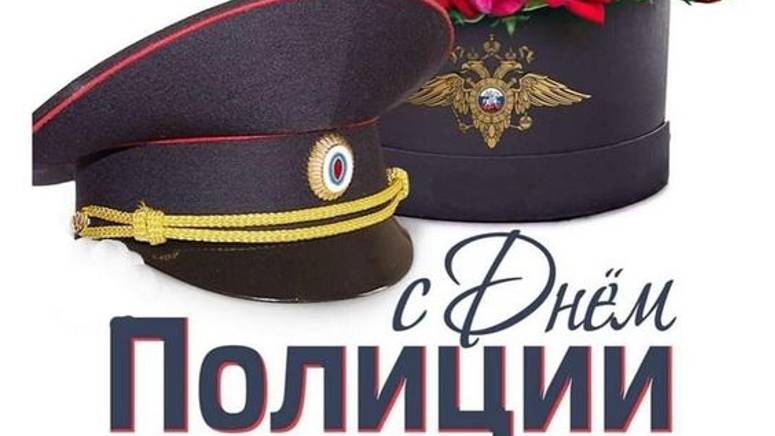 День Полиции - 10 ноября #днеполици #деньполиции #деньполиции2024 #деньполициивроссии