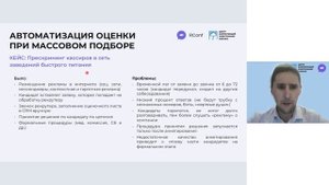 Мастер-класс "Практические кейсы использования ИИ в массовом наборе"