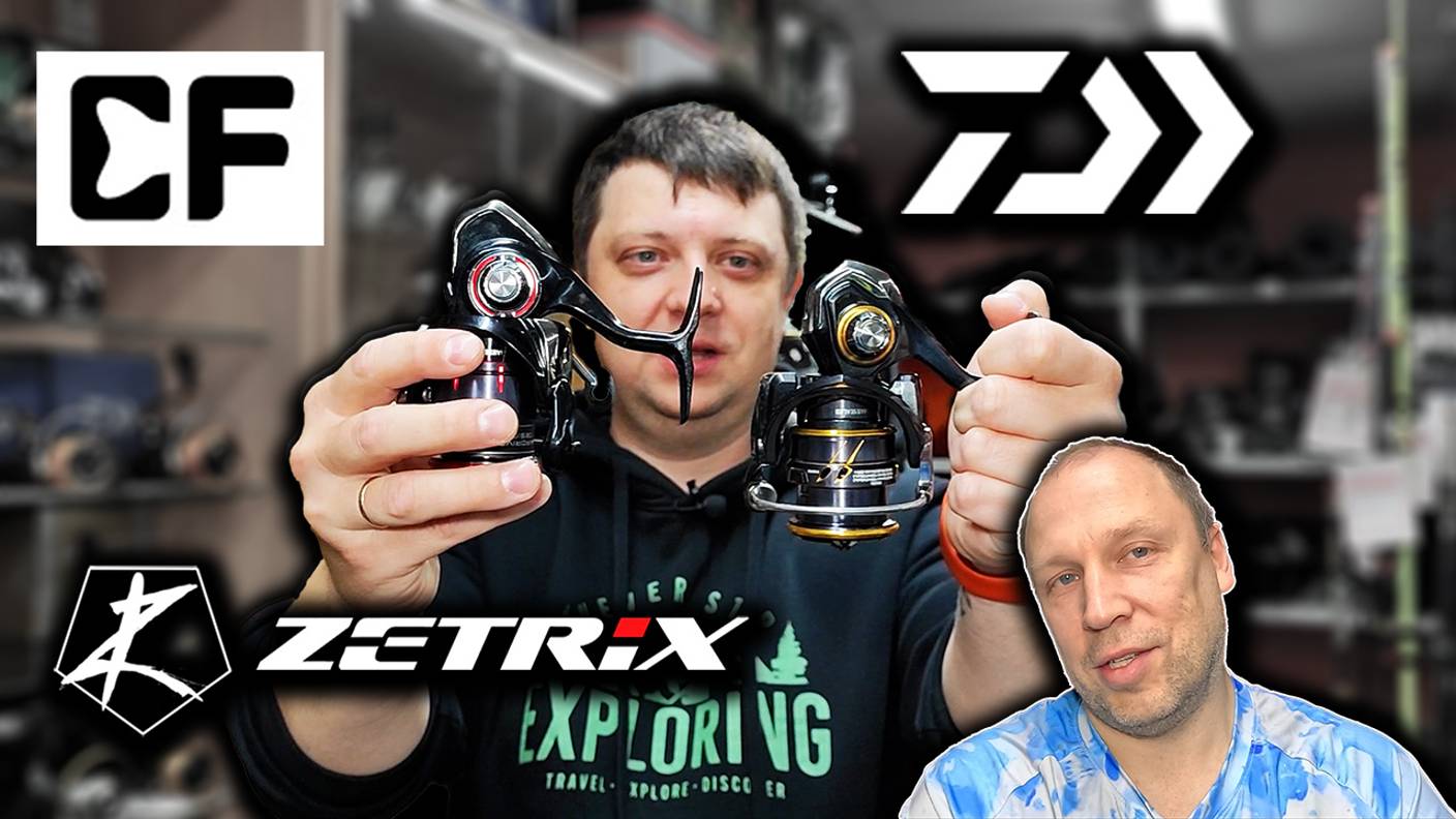 ПРИВОЗ товара в МАГАЗИН, конец октября; ZETRIX, CF, DAIWA