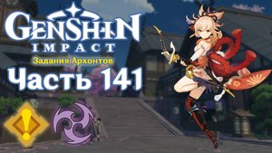 🎮 Genshin Impact - 141 - Спасение мастера Масакацу ✨