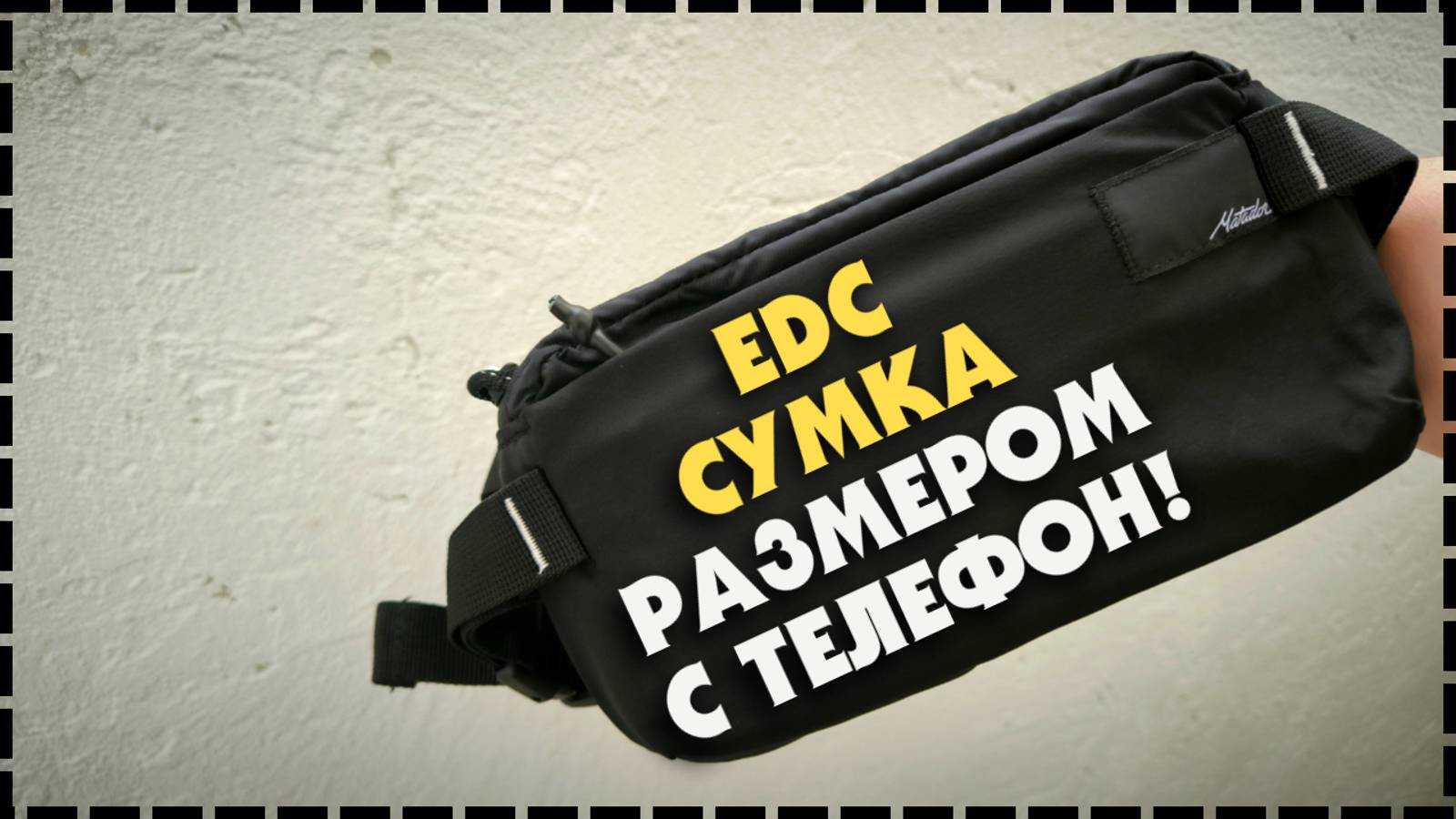 Складная EDC Сумка Matador ReFraction Sling На 2 Литра