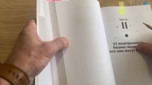 отзыв о книге Бизнес-модели. 55 лучших шаблонов