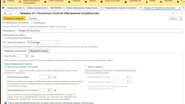 1. Заказы поставщикам на основании Заказов покупателей