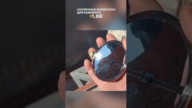 Солнечная зажигалка для кемпинга с AliExpress. Лучшие вещи и товары с быстрой доставкой из Китая. смотреть онлайн