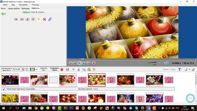 8 Эффекты слайдов в Bolide Slideshow Creator