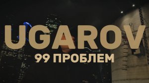 UGAROV - 99 проблем ( Mood video)