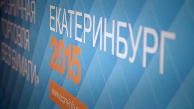 Дни EDI в России 2015 смотреть онлайн