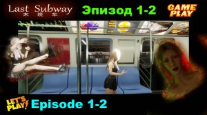 Last Subway ✅ Странный ужас в метро/Прохождение 1-2 главы ✅ PC Steam Хоррор ✅ Релиз 18 окт. 2024