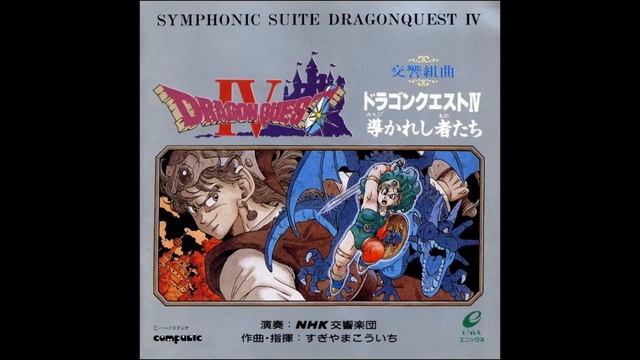 Dragon Quest IV NHK Suite - Frightening Dungeons  Cursed Towers