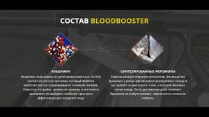 BLOODBOOSTER ЗНАЕТ, О ЧЕМ ДУМАЕТ РЫБА - Главное запаситесь терпением - чистить придется много!