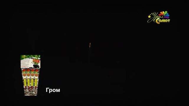 Гром