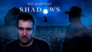 ЛУЧШИЙ ХОРРОР С ЭЛЕМЕНТАМИ ВЫЖИВАНИЯ. WE HARVEST SHADOWS ПРОХОЖДЕНИЕ.