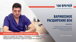 Интервью с флебологом