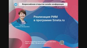 Реализация РИМ в программе Smeta.ru