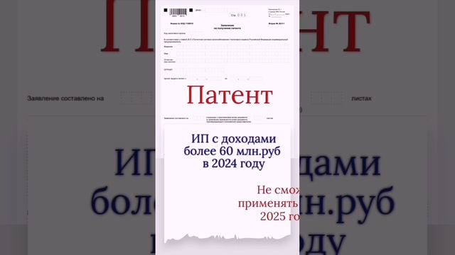 ИП НЕ СМОГУТ ПРИМЕНЯТЬ ПАТЕНТ С 2025 ГОДА.mp4