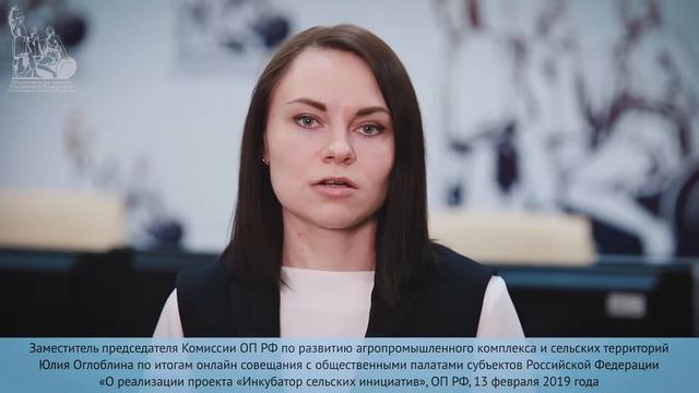 Юлия Оглоблина о реализации проекта «Инкубатор сельских инициатив» смотреть онлайн