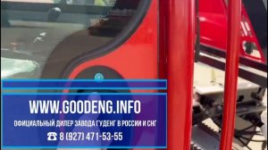 Установка ГНБ GOODENG 360 на складе Гуденг Сервиса