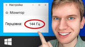 Как Изменить Герцовку Экрана? | Как Поменять 75 Гц на 144 Гц Изменить Гц на Мониторе