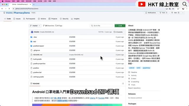 輕鬆學會！挖掘程式碼金礦！一步一步教你如何下載 GitHub Android Studio 開源專案| HKT線上教室