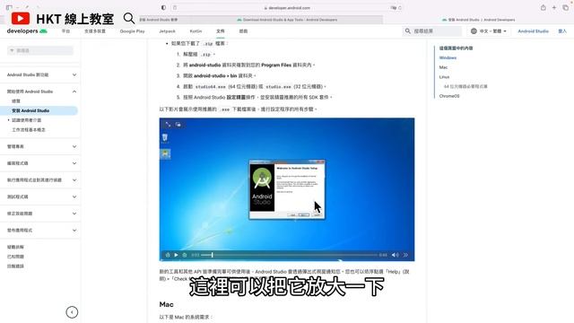 Android 教學【開發 Android App 手機應用程式：使用 kotlin 程式語言】Android Studio 下載與安裝教學 | HKT線上教室