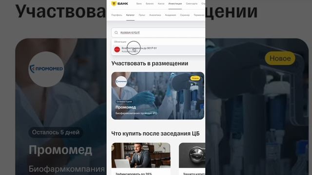 Как искать облигации с плавающим купоном (флоатеры)