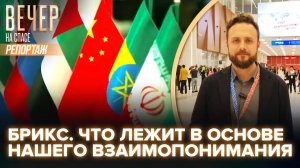 САММИТ БРИКС В КАЗАНИ. ВКЛЮЧЕНИЕ АНДРЕЯ АФАНАСЬЕВА