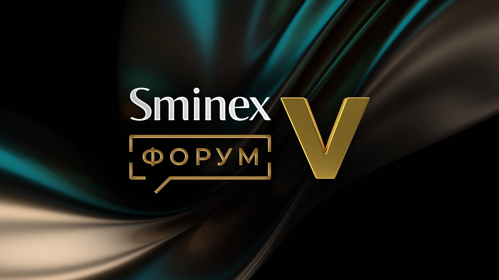 Sminex Форум V