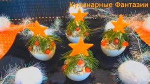 Волшебная Закуска "ЕЛОЧКИ" На Новогодний Стол! Ну Очень Вкусно и Красиво!