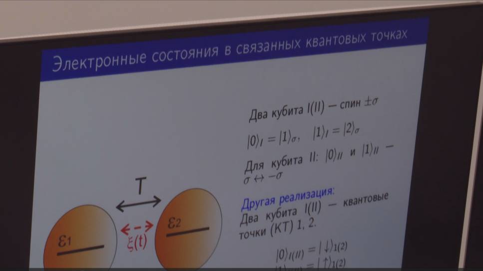 XII семинар по квантовым технологиям памяти Давида Николаевича Клышко