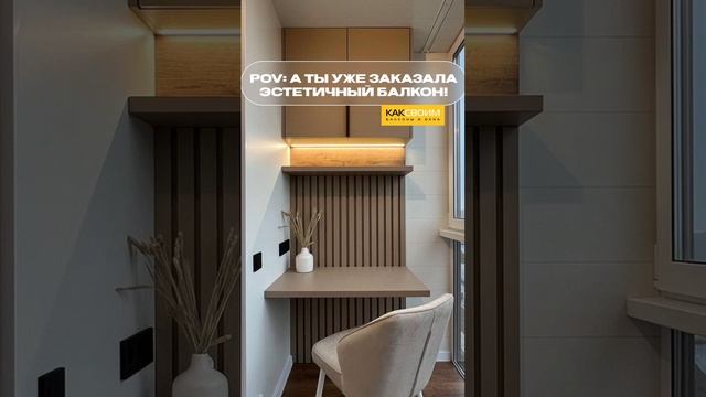 Ремонт балкона Краснодар КАКСВОИМ