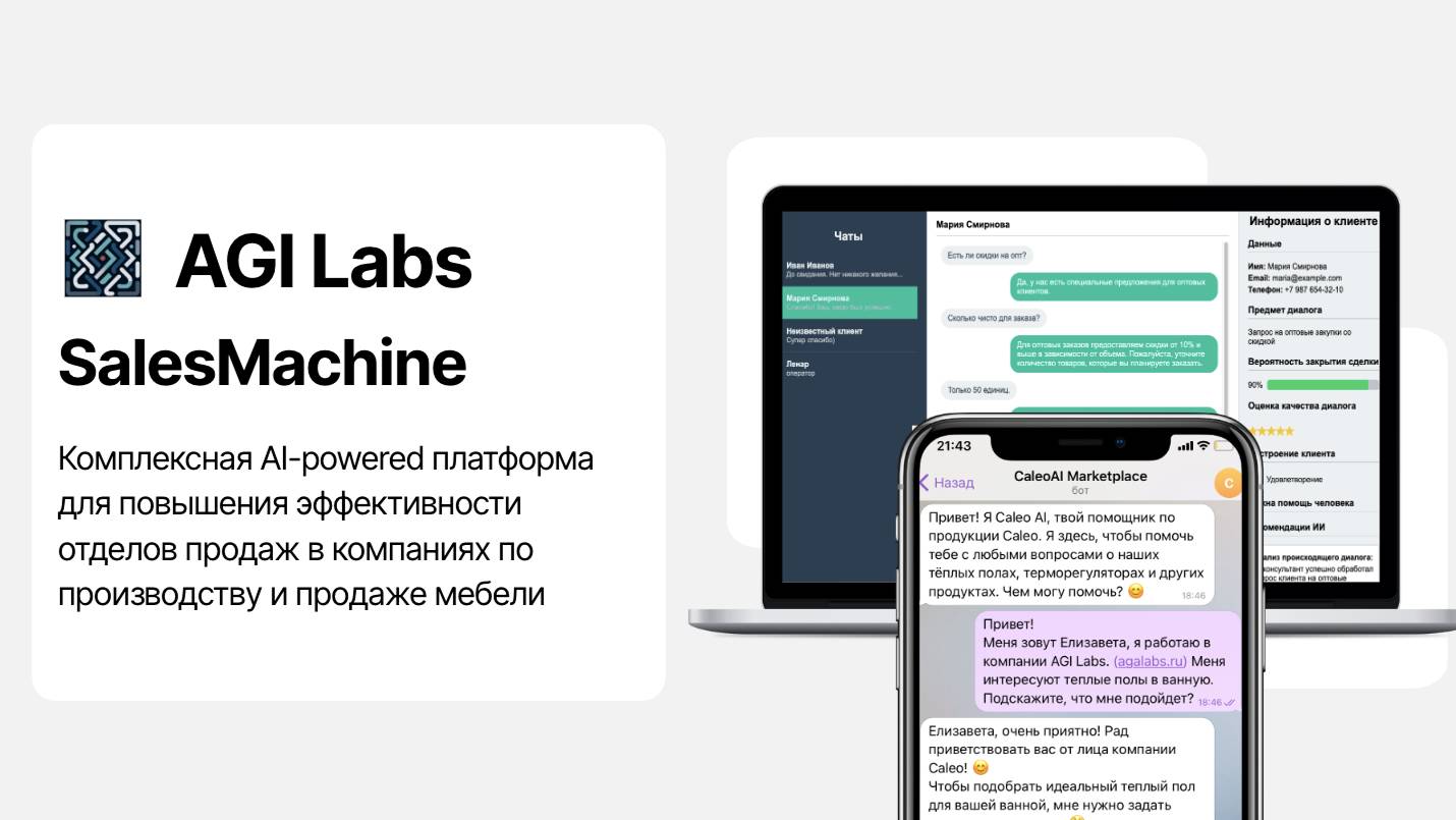 AGI Labs Sales Machine. Продаём мебель с помощью AI в Telegram и  WhatsApp