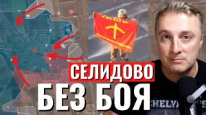 Украинский фронт - бегство ВСУ из Селидово. Кураховка угроза окружения. 24 октября 2024