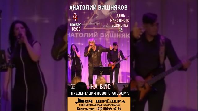 Анатолий Вишняков - День народного единств Shortsа