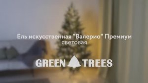 Ель искусственная «ВАЛЕРИО». Обзор световой елки. Елки на best-elki.ru🌲Доставка по России🇷🇺