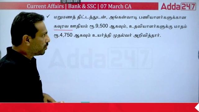 7 March 2024 | Current Affairs Today In Tamil | Daily Current Affairs In Tamil | Adda247 Tamil