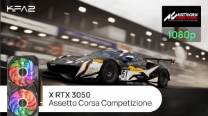 KFA2 X GeForce RTX 3050 Black | Assetto Corsa Competizione | 1080p (Full HD) разрешение