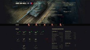 ★ Мир танков ★ AMX M4 mle. 51 ★ Тяжёлый танк универсальный ★ ТОП САМЫХ ЛУЧШИХ ТАНКОВ  #vagnerdmitriy