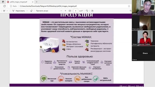 Зум про продукт. #команда #бинар #клеточноепитание #пп