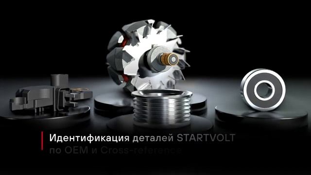 Автомобильные генераторы STARTVOLT – cовременные и технологичные автомобильные генераторы