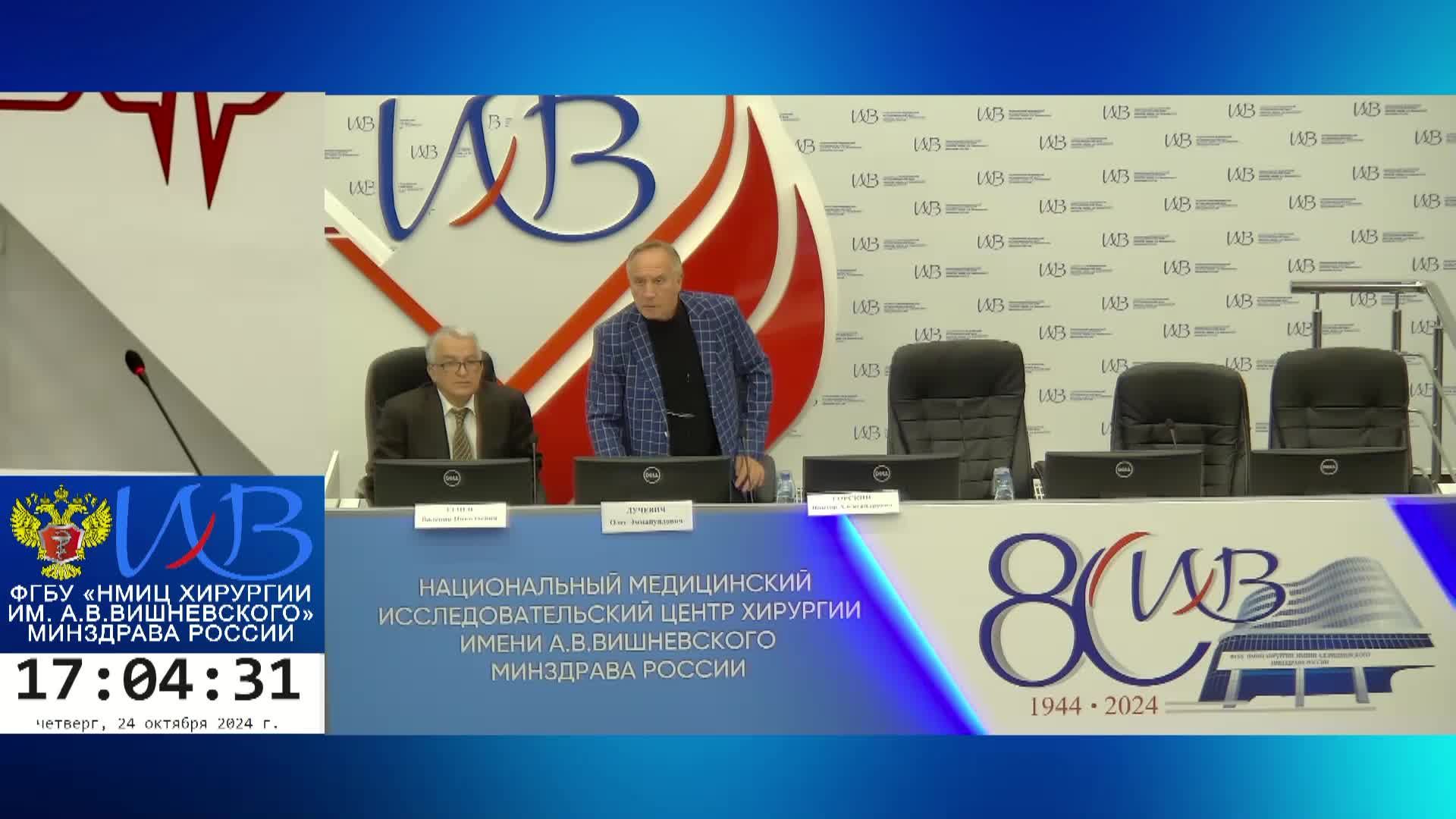 2808 заседание Московского Общества Хирургов "Хирургия вентральных грыж"