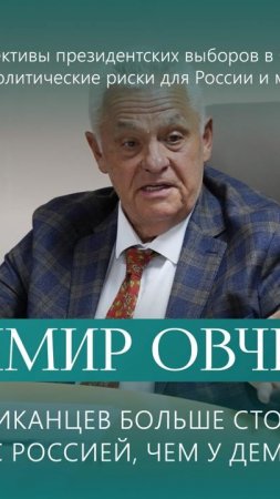 Владимир Овчинский. В чем опасность ближнего востока?