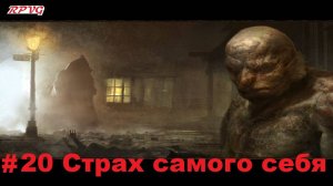 Прохождение Call of Cthulhu: Dark Corners of the Earth - Серия 20: Страх самого себя [Финал]