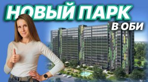 ЖК Новый парк Первый строительный фонд