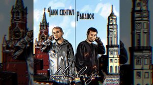 Чаки спятил, Paradox - По жести