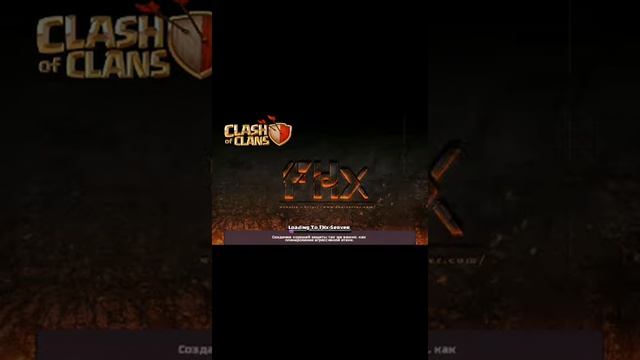 Взломаная игра клэш оф клэнс ставте лайк смотреть онлайн
