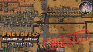 Factorio Space Age - Прохождение 03 (основное)