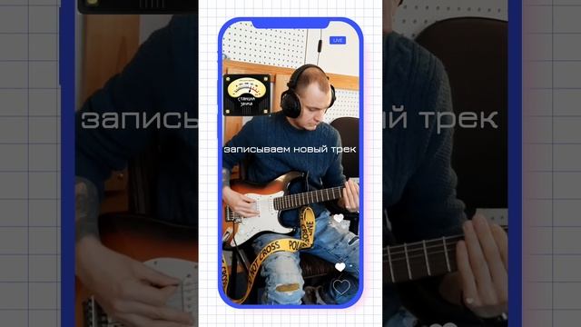 #сведение #студиязвукозаписи #записьпесни #мастеринг #fender #gtramp #rock #recordingstudios