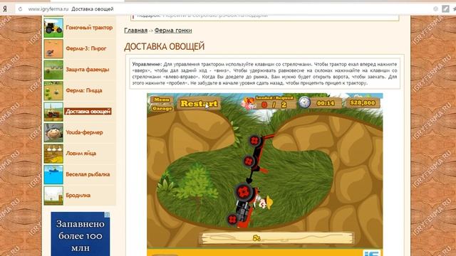 Проходжение  Доставка Овощей  Часть 6